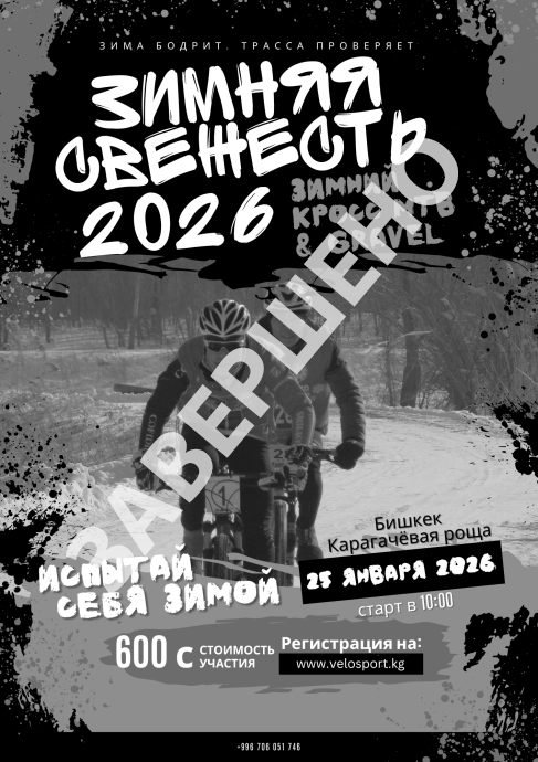 Зимний кросс &laquo;Зимняя свеЖесть&raquo;