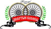 Велоклуб "Золотые колёса" при СДЮШОР "Жениш" Велоклуб "Золотые колёса" при СДЮШОР "Жениш"