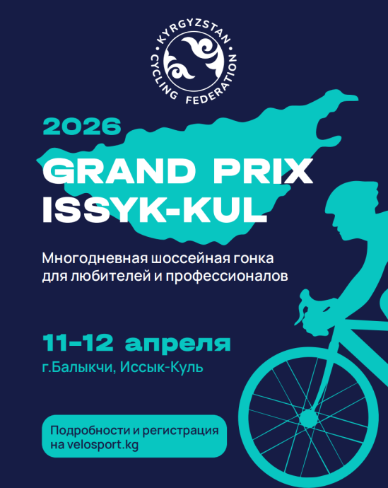 Grand Prix Issyk-Kul 2026